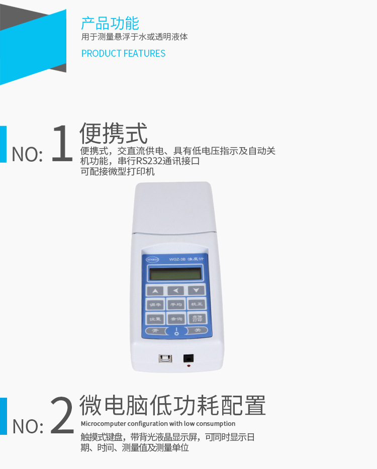 上海昕瑞WGZ-500B/3B便携式浊度计 水质监测的得力助手