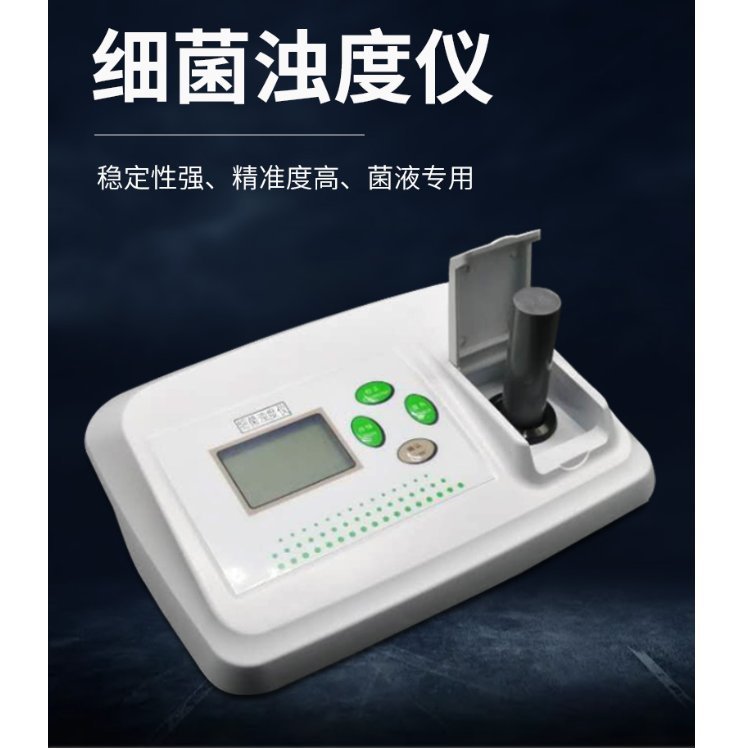 WGZ-XT型细菌浊度仪麦氏浊度计比浊仪医院学校生化实验室比浊管